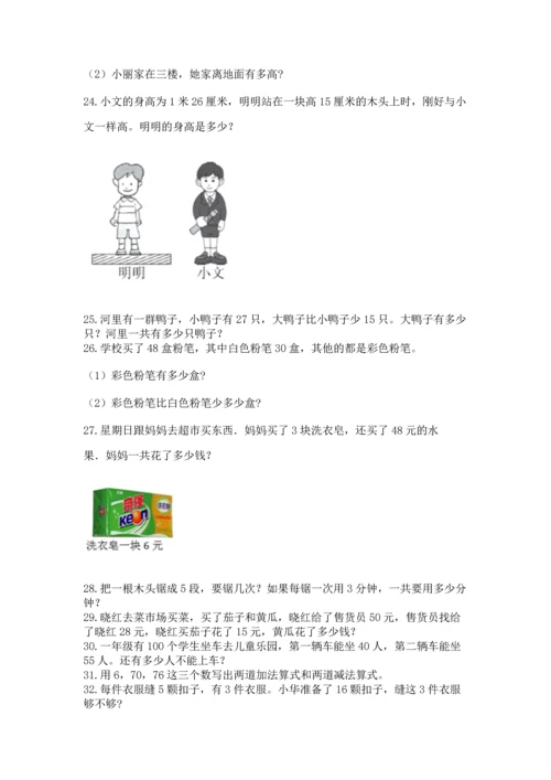 二年级上册数学应用题100道含完整答案（夺冠系列）.docx