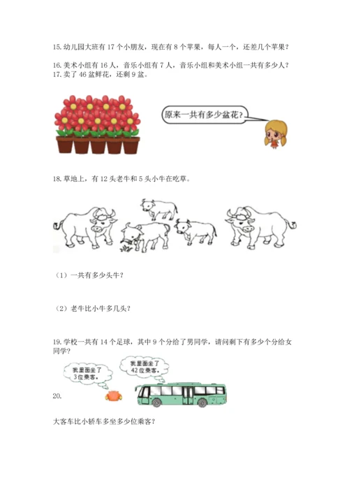 一年级下册数学解决问题100道精品【网校专用】.docx