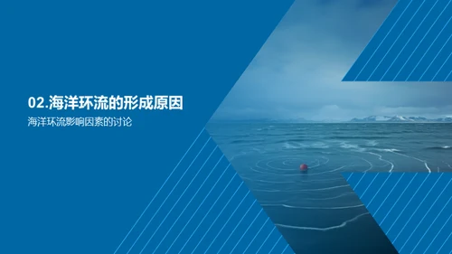 海洋环流深度解析