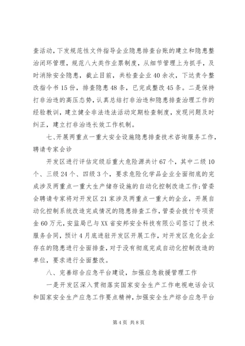 安全监管检查工作开展情况汇报两篇.docx