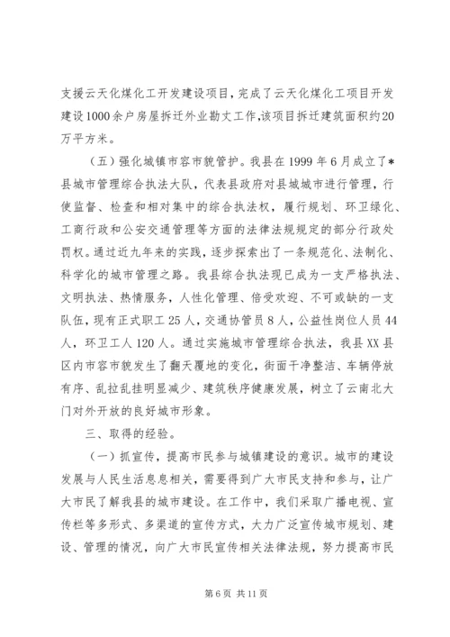 城市建设与管理工作汇报材料.docx