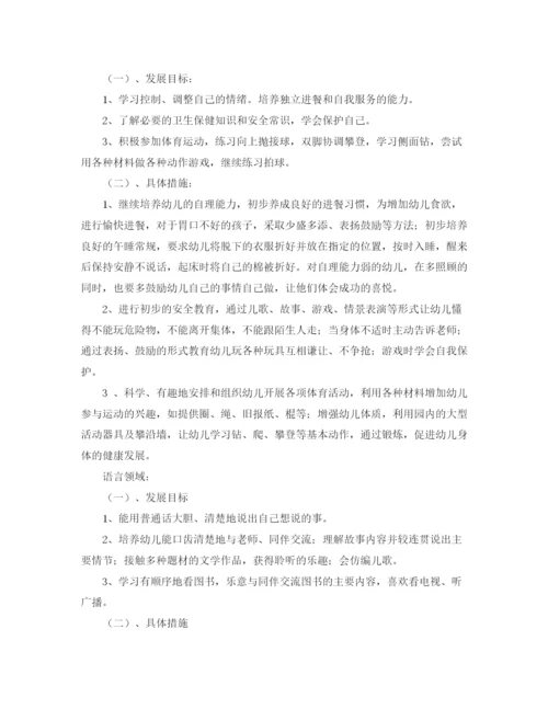 精编之幼儿园中班班务计划范本.docx