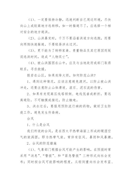 防汛知识培训内容.docx