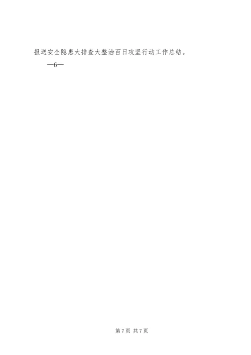 大宣传、大排查、大整治百日攻坚行动 (4).docx