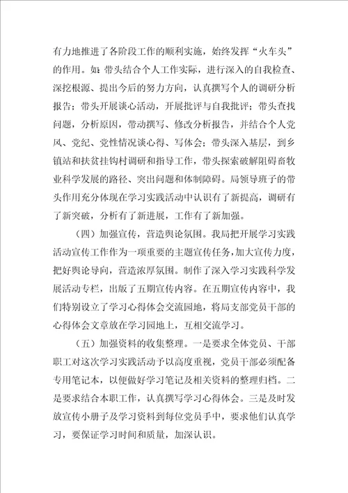 畜牧兽医局深入与学习实践科学发展观活动总结