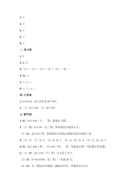 二年级下册数学第二单元表内除法（一）测试卷（黄金题型）wod版