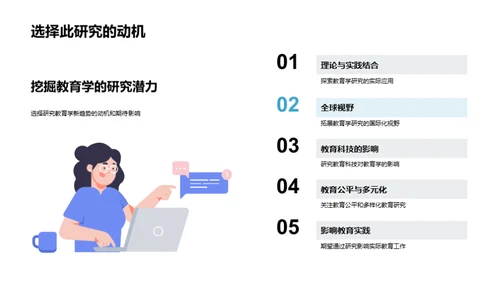 教育学新视角