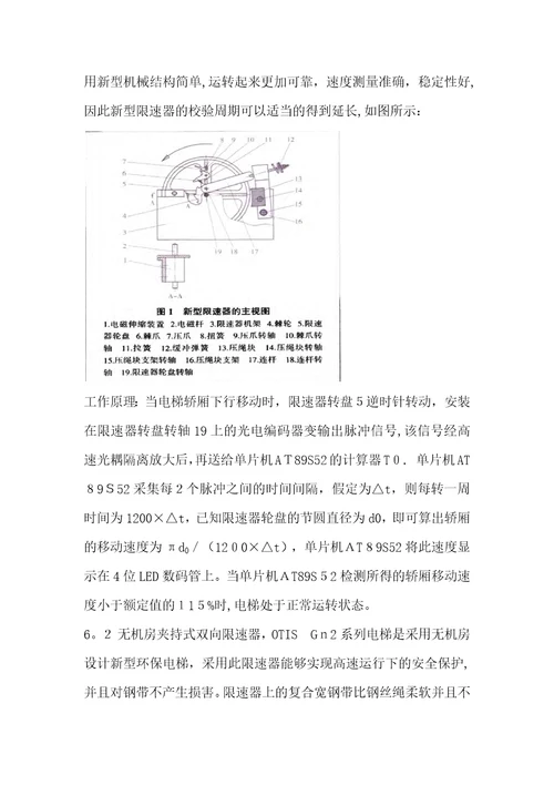 电梯限速器装置改进设计与发展趋势