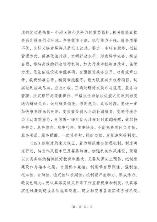 新形势下加强和改进机关作风建设的存在的主要问题及解决办法的思考.docx
