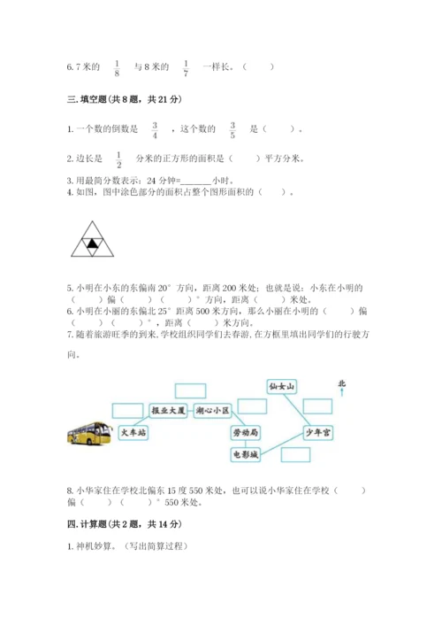 人教版六年级上册数学期中测试卷（满分必刷）.docx