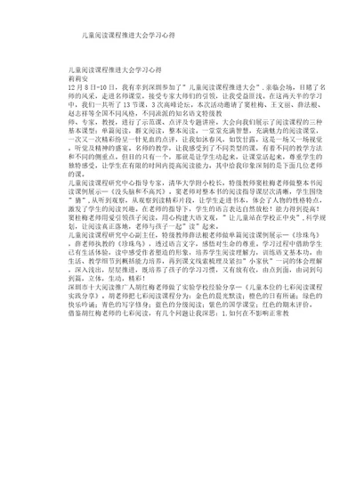 儿童阅读课程推进大会学习心得