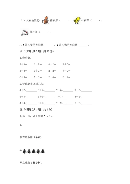 人教版一年级上册数学期中测试卷附参考答案（培优a卷）.docx