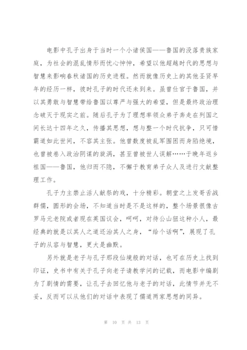 孔子观后感作文大全5篇.docx