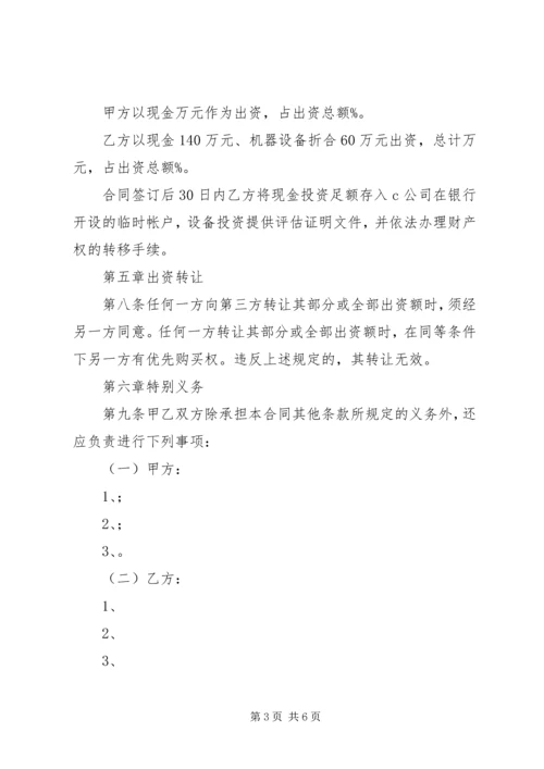 公司设立申请书范本 (2).docx