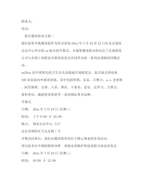 精编之展会邀请函范文精选.docx