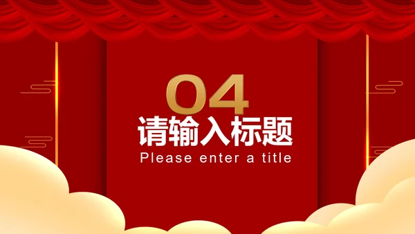 红色年终展会PPT模板