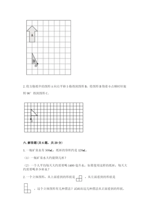 人教版小学五年级下册数学期末卷及答案（精选题）.docx