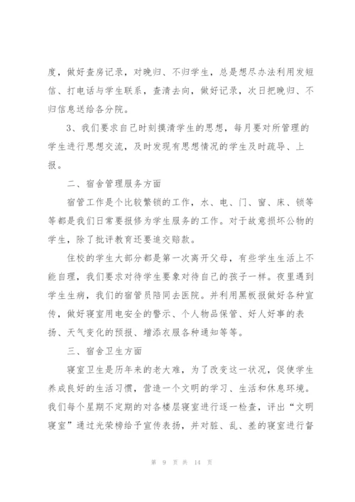 寝室管理工作总结5篇.docx