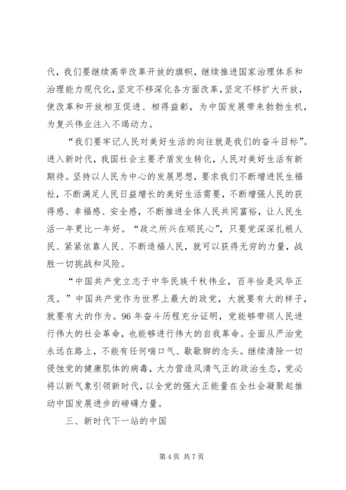 学习十九大精神心得体会3500字.docx