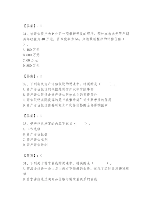 资产评估师之资产评估基础题库（夺冠）.docx