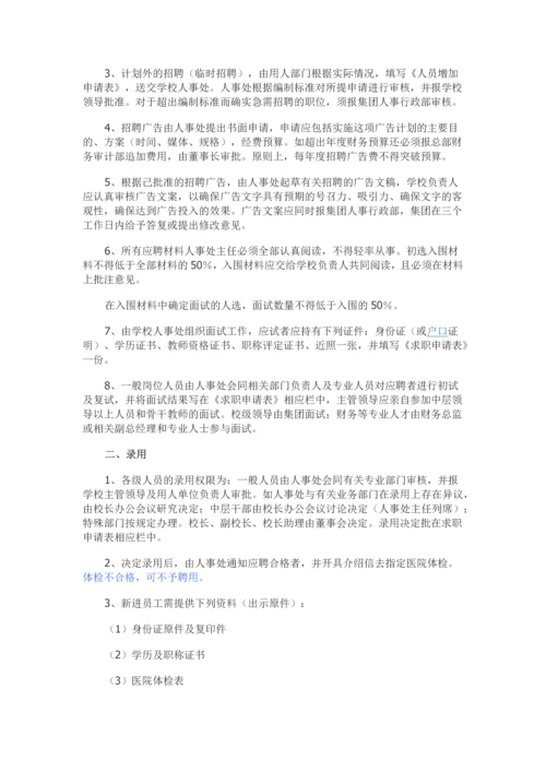 学校员工手册范本最新.docx