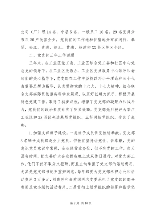 4某年企业党总支换届选举工作报告.docx