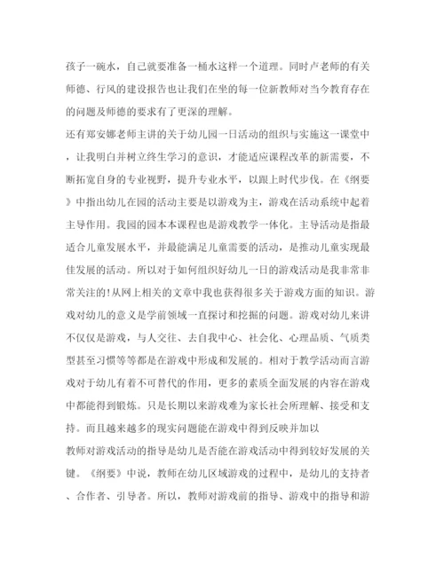 精编年幼儿园新教师培训心得体会范文.docx