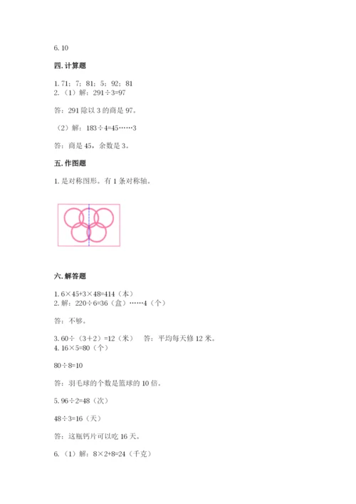 苏教版数学三年级上册期末测试卷含答案【模拟题】.docx