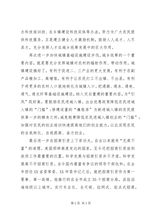 搞好城乡统筹发展思想汇报 (4).docx