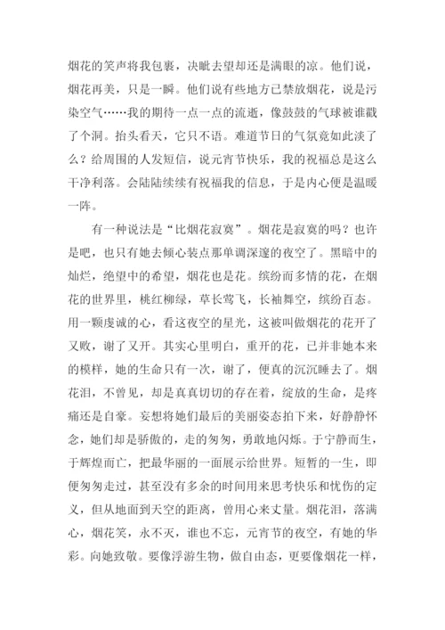 关于元宵节的作文-1.docx