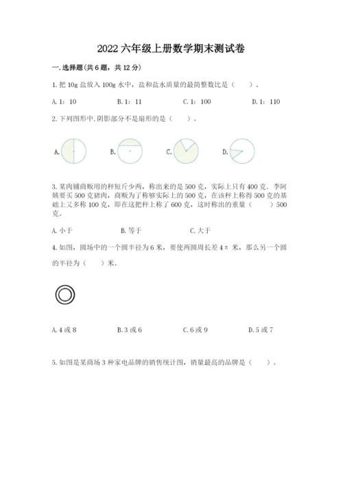 2022六年级上册数学期末测试卷精品（b卷）.docx