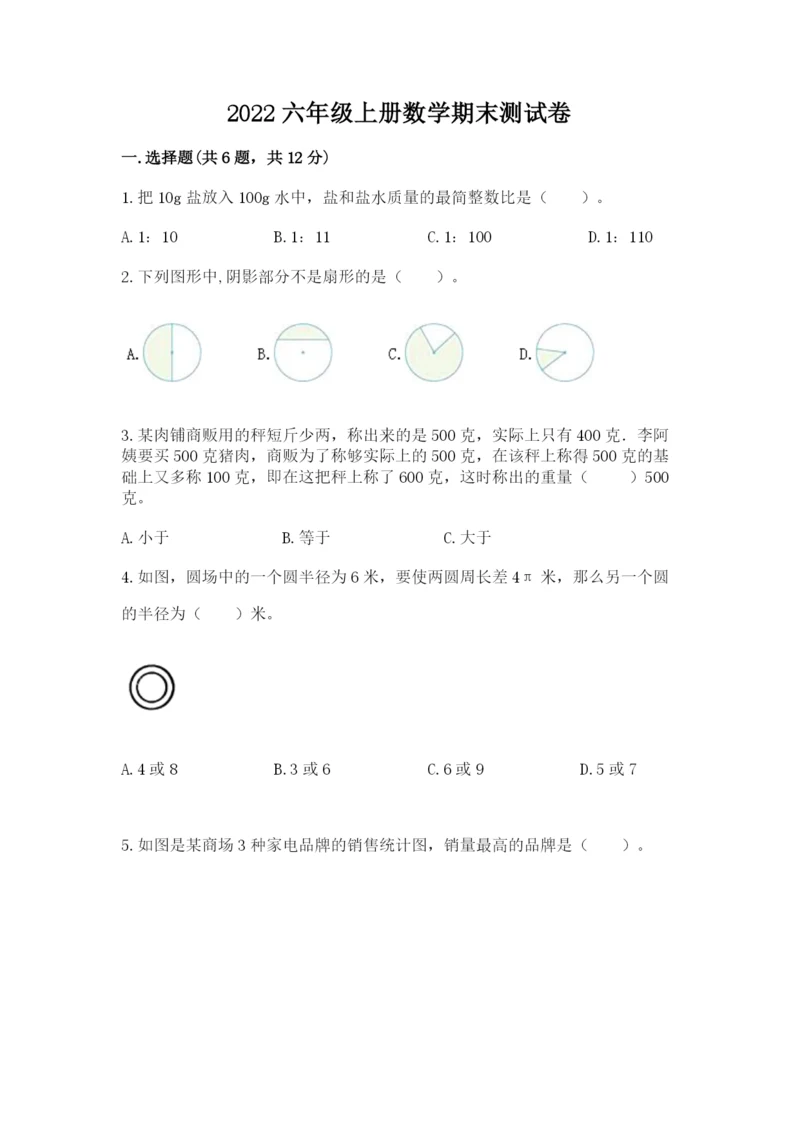 2022六年级上册数学期末测试卷精品（b卷）.docx