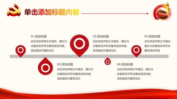 2017党政代表大会党政通用PPT模板