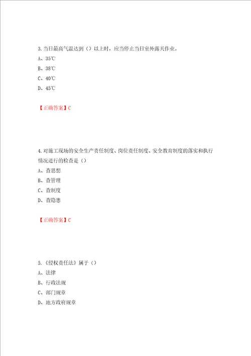 2022江苏省建筑施工企业安全员C2土建类考试题库模拟卷及参考答案15