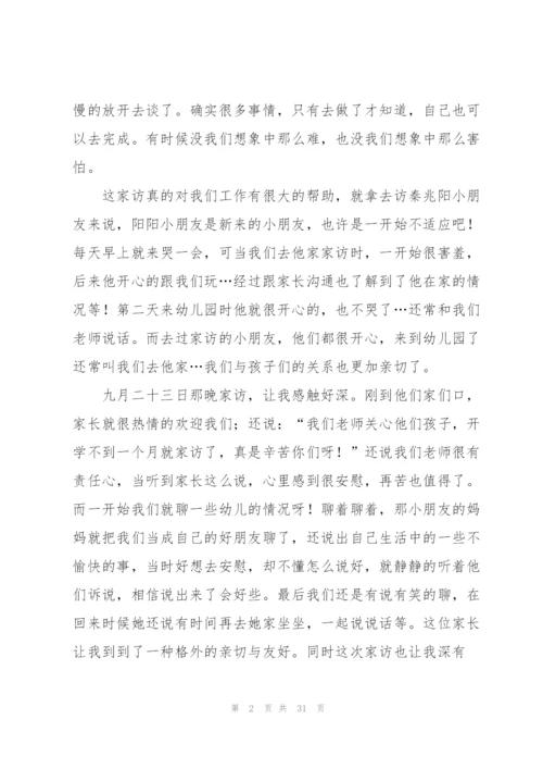 幼儿园教师家访心得体会(15篇).docx