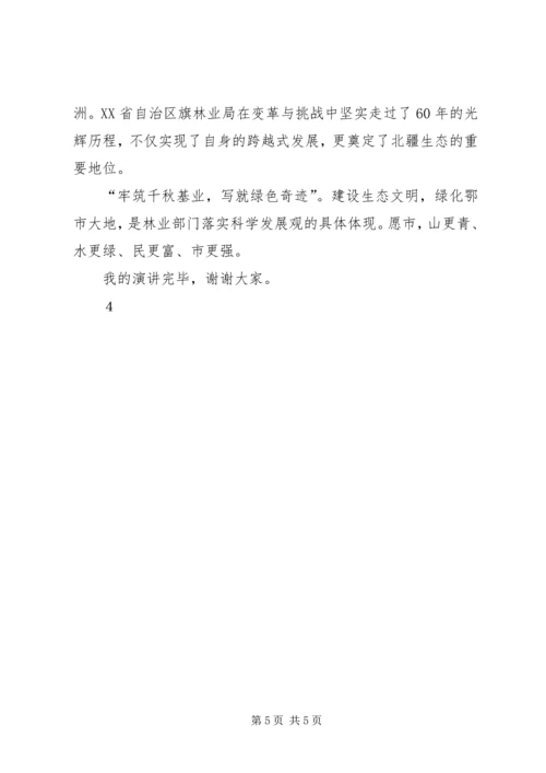 科学发展劲风吹生态建设党旗红[推荐].docx