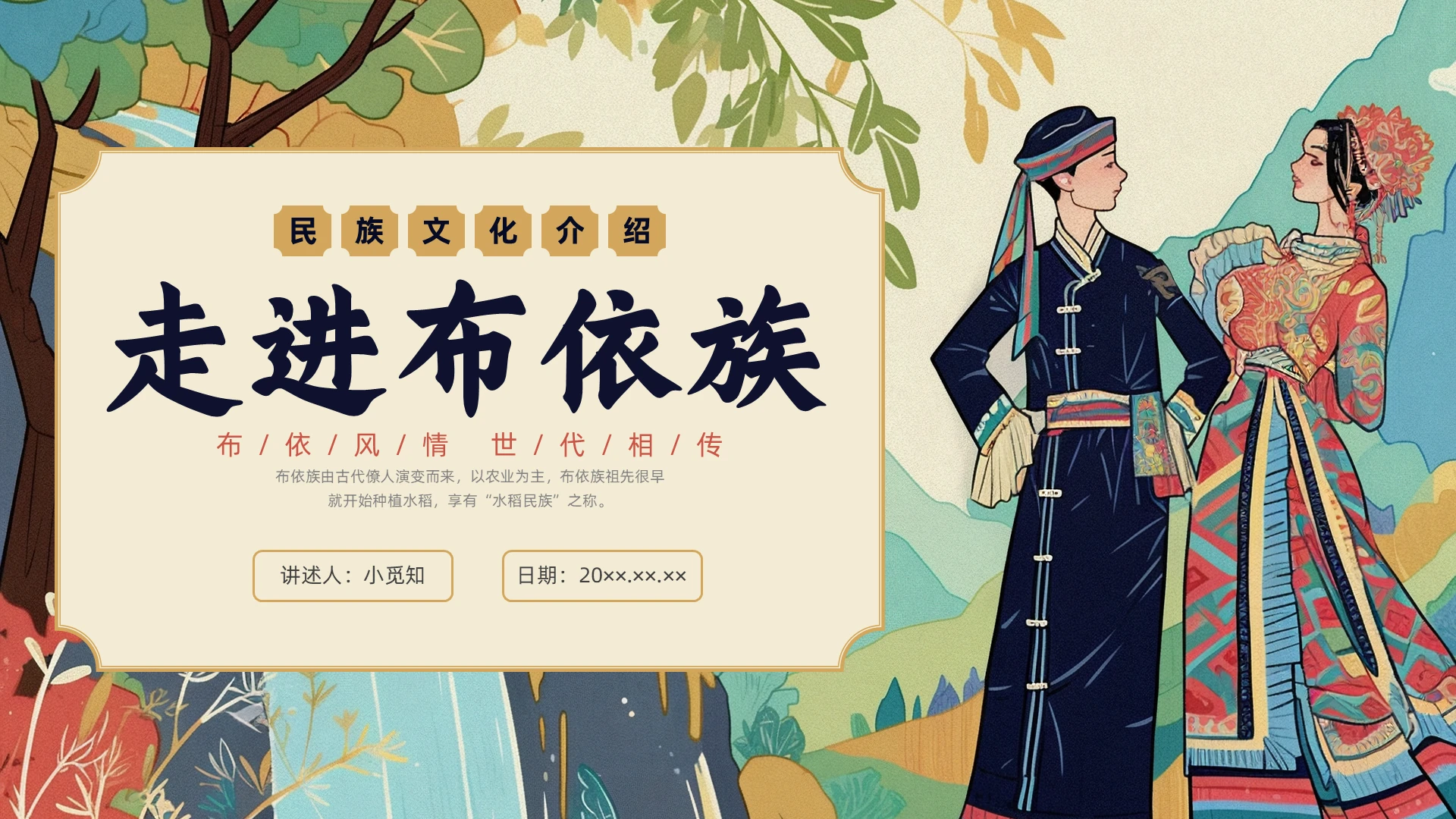 黄色插画布依族中国少数民族介绍PPT课件民族文化民族介绍少数民族