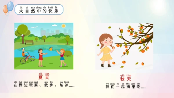 第8课 大自然，谢谢您（课件）-2023-2024学年一年级下册《道德与法治》优质教学课件 教案（统