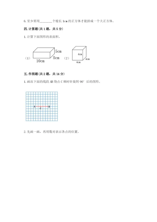 人教版数学五年级下册期末测试卷精品（典优）.docx