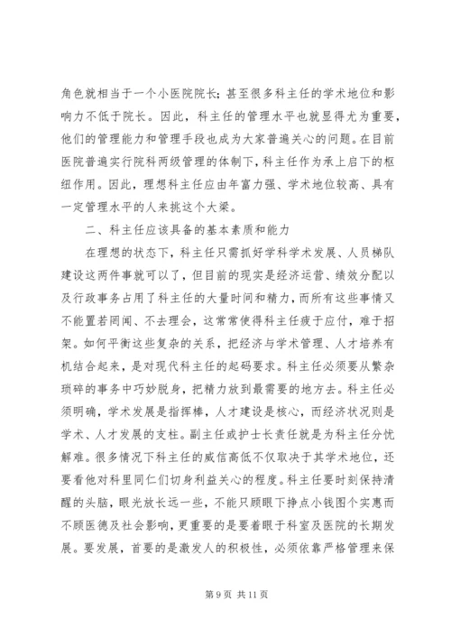 医院副主任竞聘演讲稿.docx