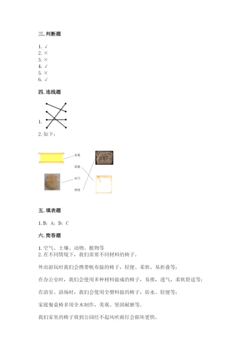 教科版小学二年级上册科学期末测试卷带答案.docx