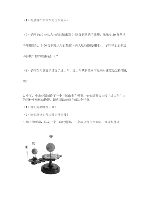 教科版科学三年级下册 期末测试卷附完整答案（历年真题）.docx