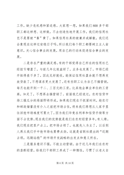 县信用社补亏工作会议讲话.docx