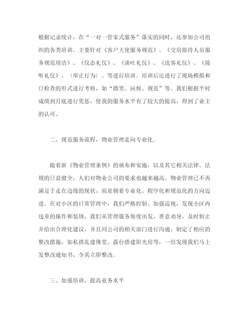 精编之物业客服部门年度个人工作总结模板范文2).docx