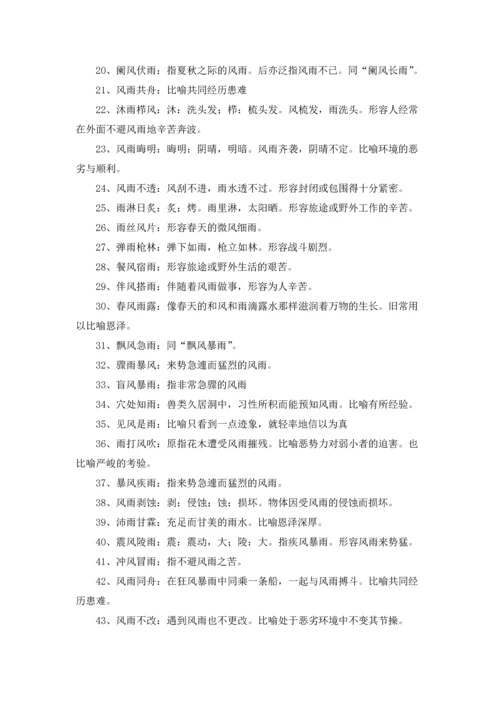 关于雨的成语15篇.docx