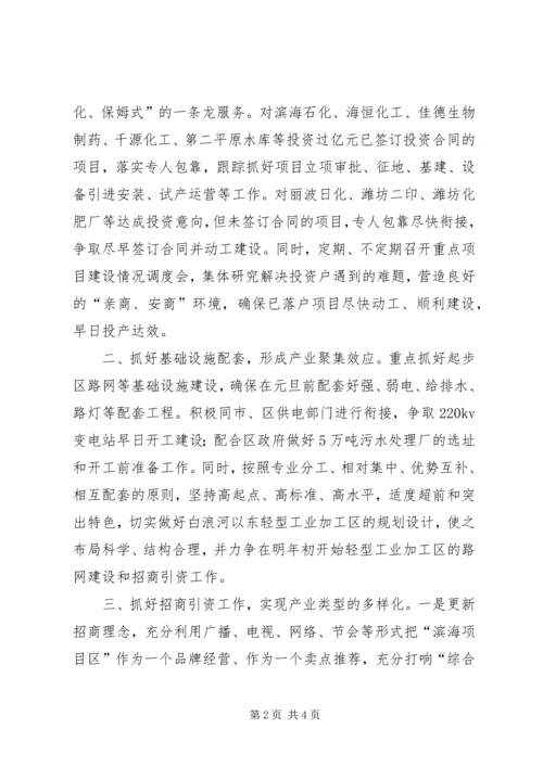 加快发展会发言 (3).docx