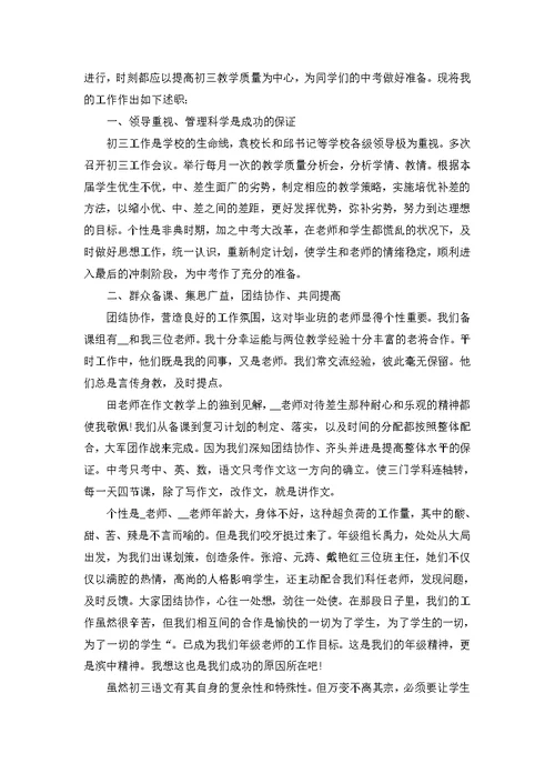 2022初中教师个人述职报告