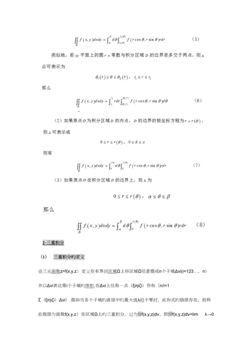 2023年重积分知识点.docx