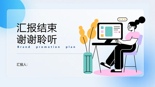 高级毛玻璃品牌营销策划PPT模板