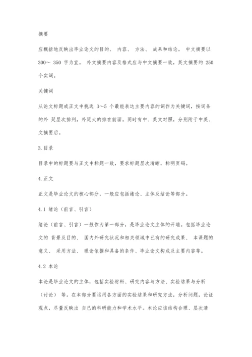 化学论文格式及要求有哪些1100字.docx